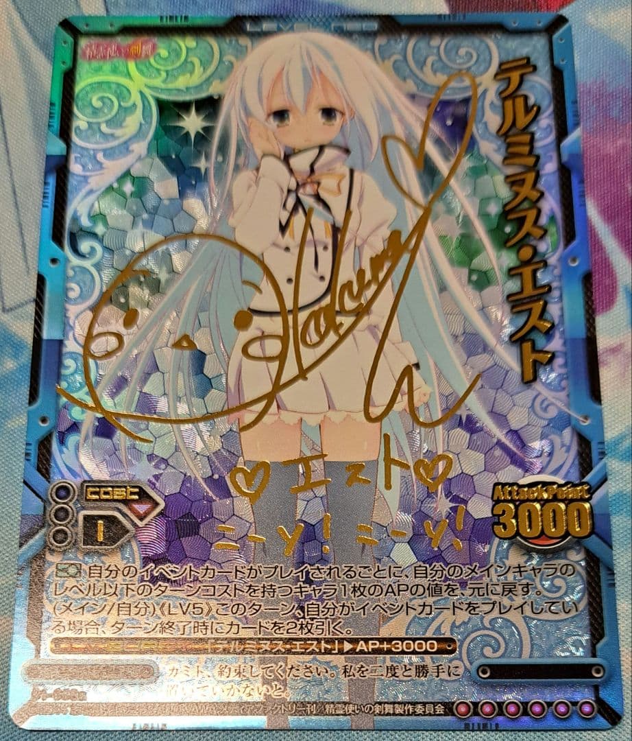 レベルネオ 精霊使いの剣舞 テルミヌス・エスト 箔押し金サイン