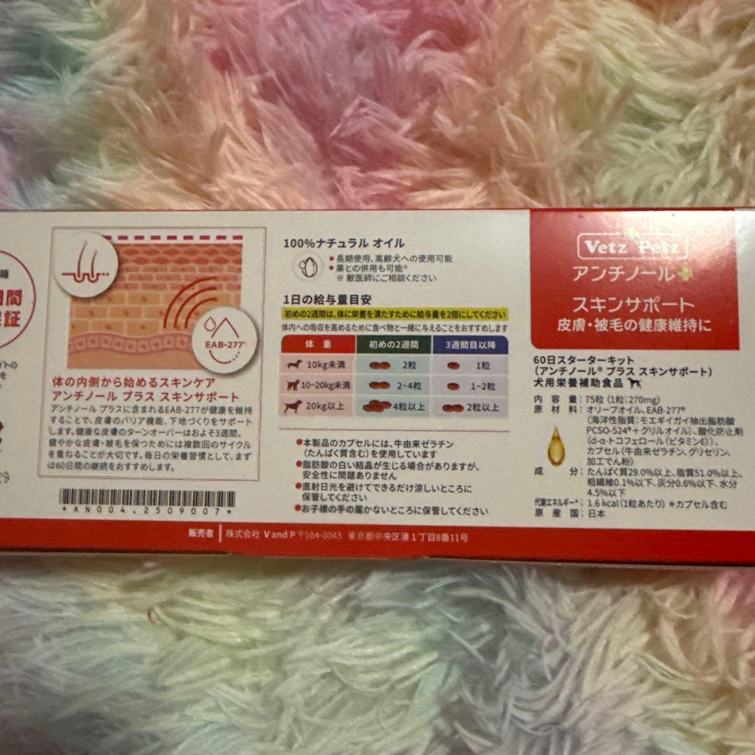 新製品　アンチノールプラス60粒＋15粒　スキンサポート