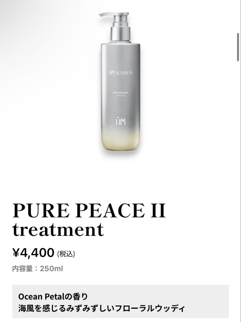 PURE PEACE II shampoo シャンプートリートメント3本セット