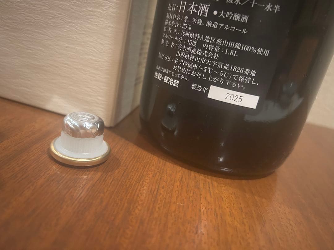 十四代 双虹 一升瓶　空瓶2025年製造‼️