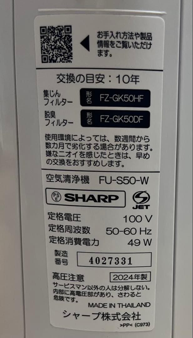 SHARP シャープ プラズマクラスター 空気清浄機 FU-S50-W