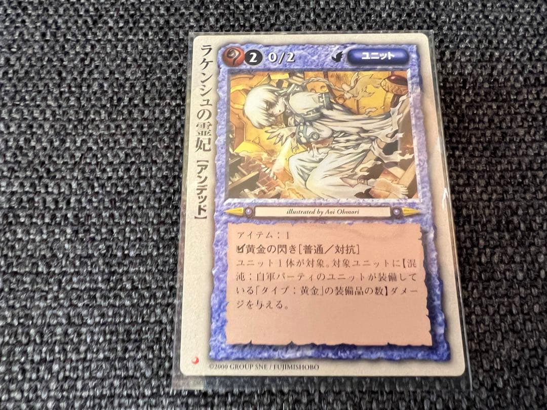 モンコレ TCG ラケンシュの霊妃 アンデッド コスト2 大森葵2000年 美品