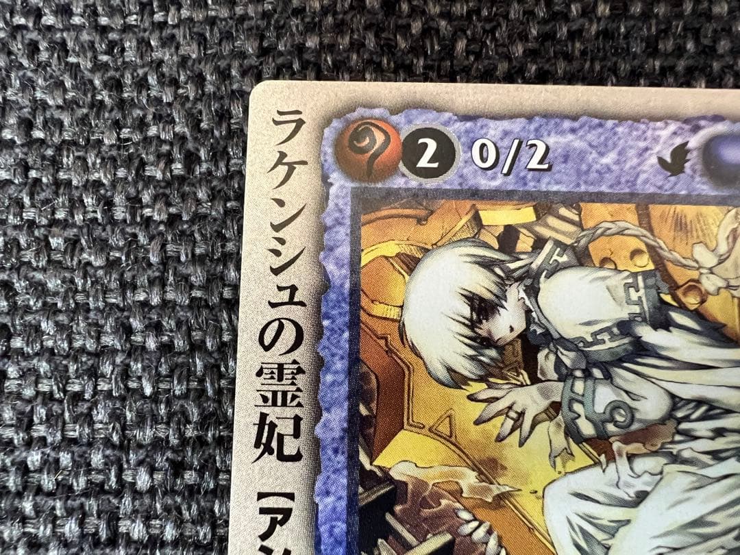 モンコレ TCG ラケンシュの霊妃 アンデッド コスト2 大森葵2000年 美品