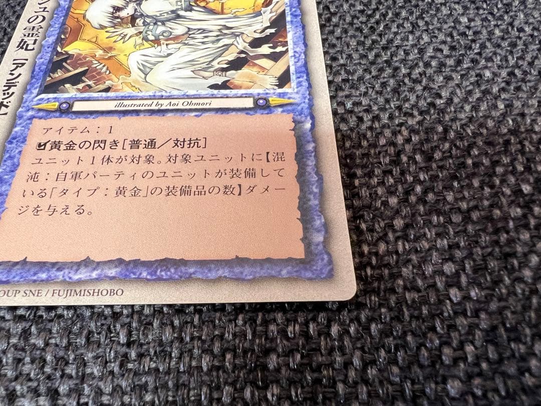 モンコレ TCG ラケンシュの霊妃 アンデッド コスト2 大森葵2000年 美品