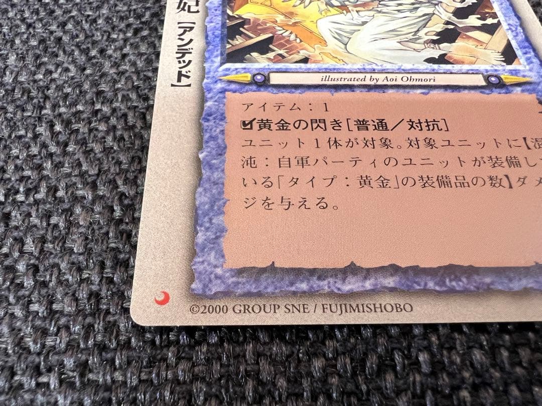 モンコレ TCG ラケンシュの霊妃 アンデッド コスト2 大森葵2000年 美品