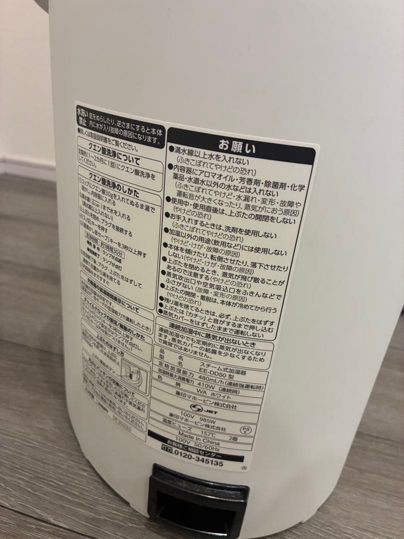 象印　スチーム式加湿器　EE-DD50型