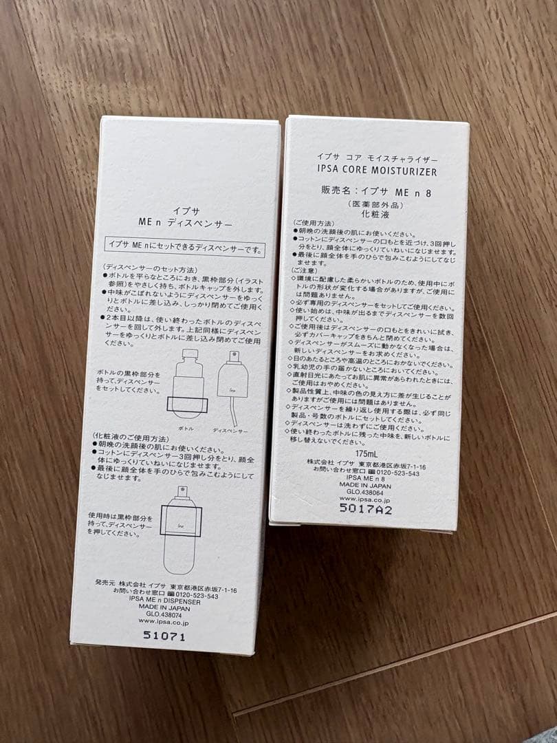 【新品未開封】イプサ ME n8 ME n ディスペンサーセット