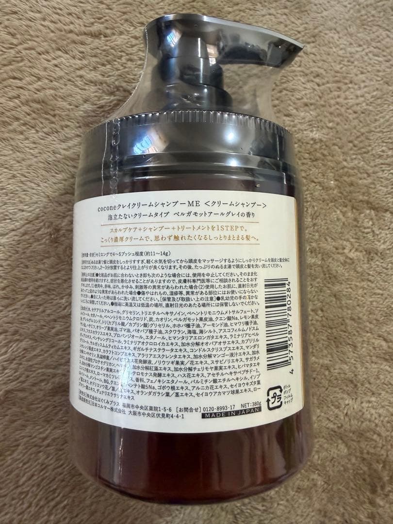新品　cocone モイスト　クリームシャンプー 3本セット　ココネ
