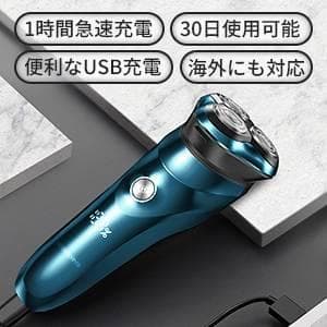回転式メンズシェーバー 3枚刃 急速充電 トリマー付き