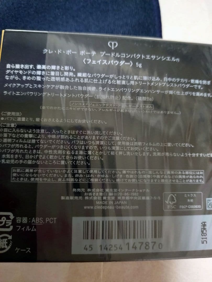 1回使用！クレドポー プードルコンパクトエサンシエル フェイスパウダーn