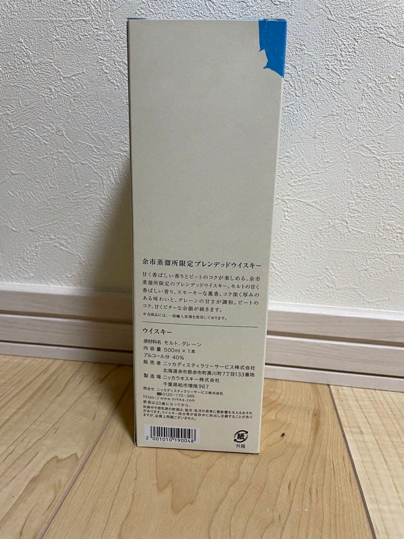 余市蒸溜所の限定ウイスキー　500ml