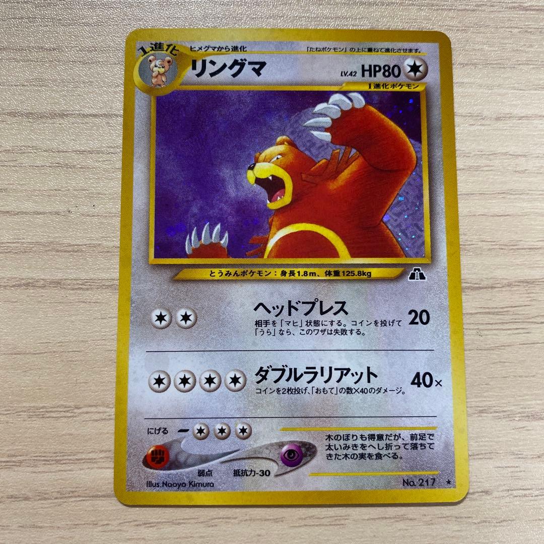 リングマ 　ポケモンカード