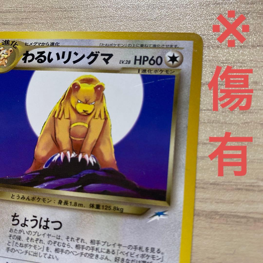 リングマ 　ポケモンカード
