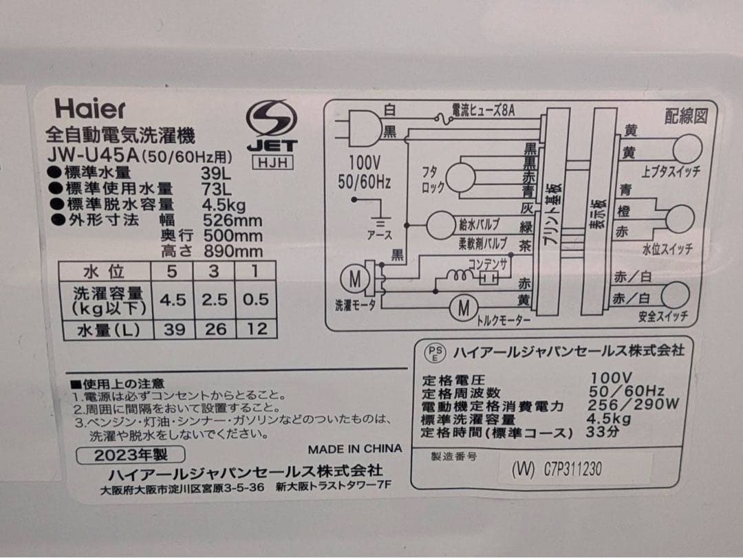 ハイアール 4.5kg 全自動洗濯機 2023年製 配送無料 Haier