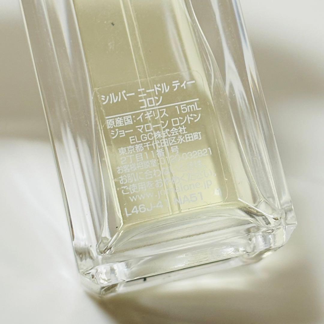 ジョーマローン シルバーニードルティー コロン 15ml