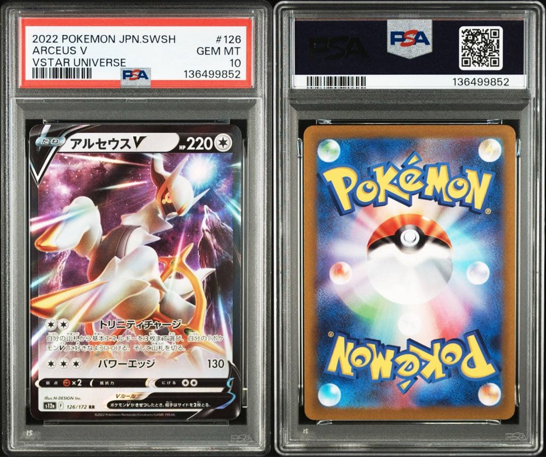 【PSA10】アルセウスV RR 126/172 s12a VSTARユニバース