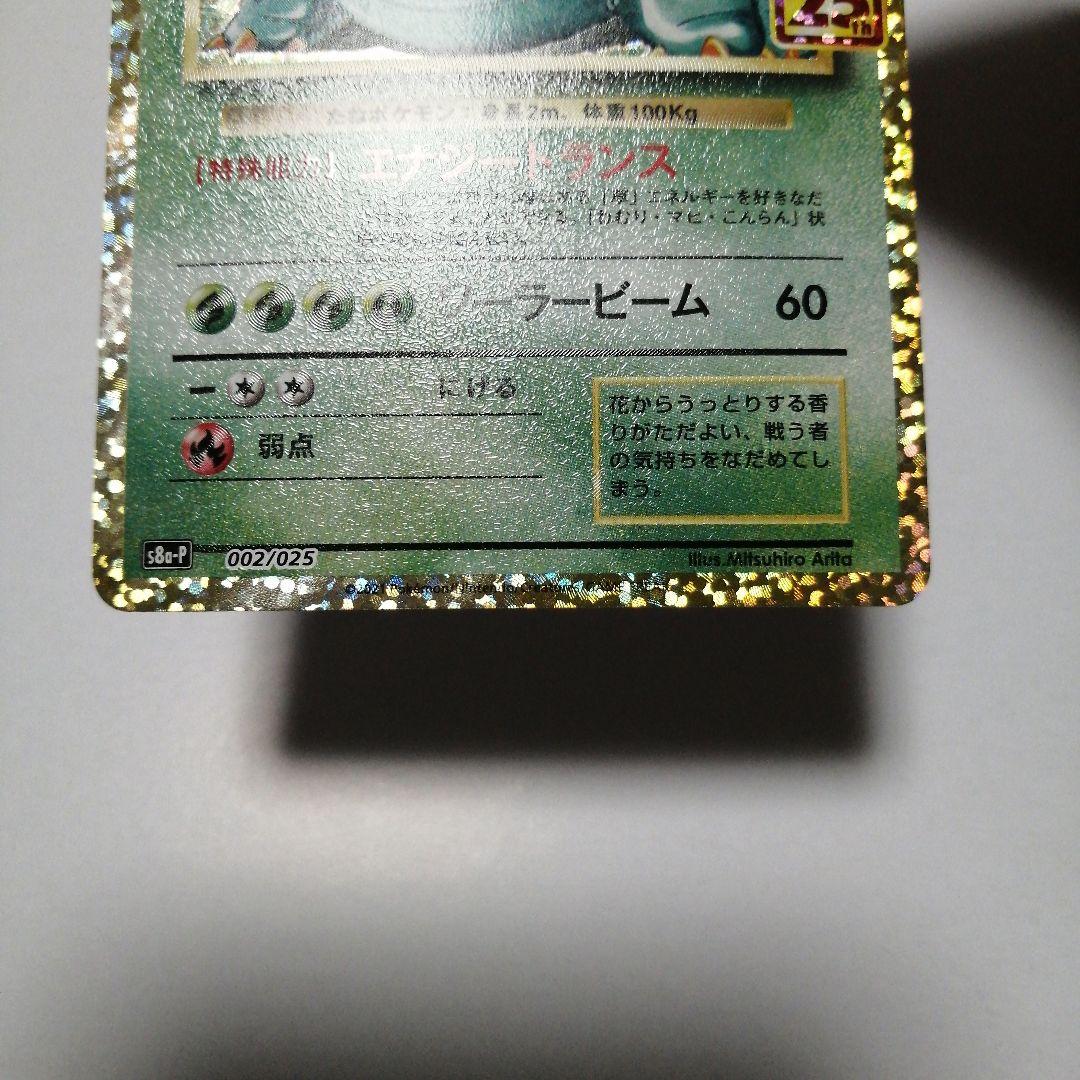 ポケモンカード　カメックス　フシギバナ　25th プロモ