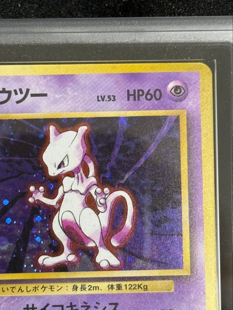 ポケモンカード ミュウツー ARS10 旧裏