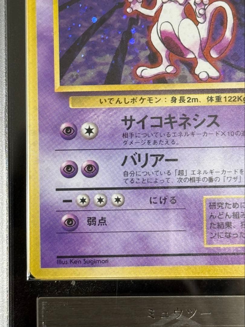 ポケモンカード ミュウツー ARS10 旧裏