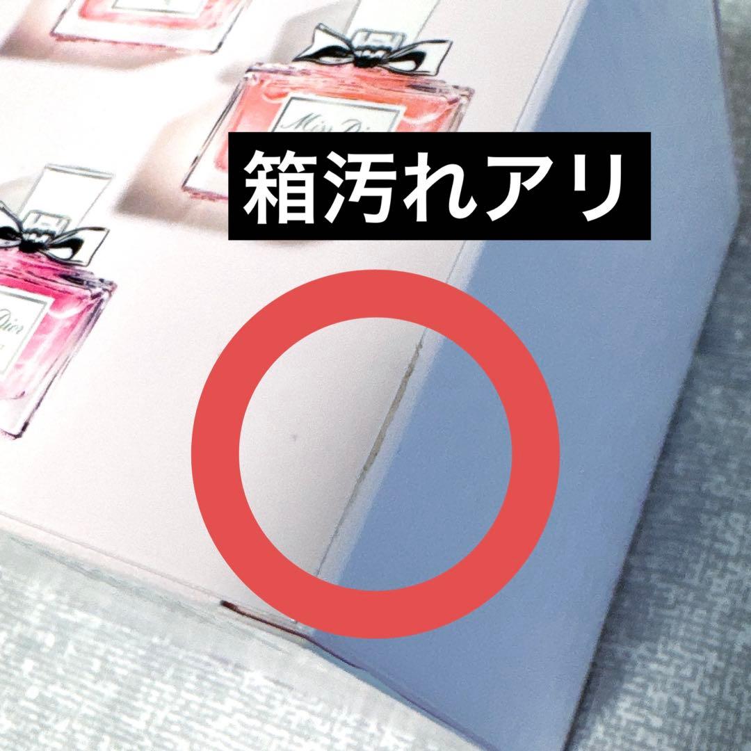 新品未使用 Miss Dior ミニチュアコフレ 5ml x 4