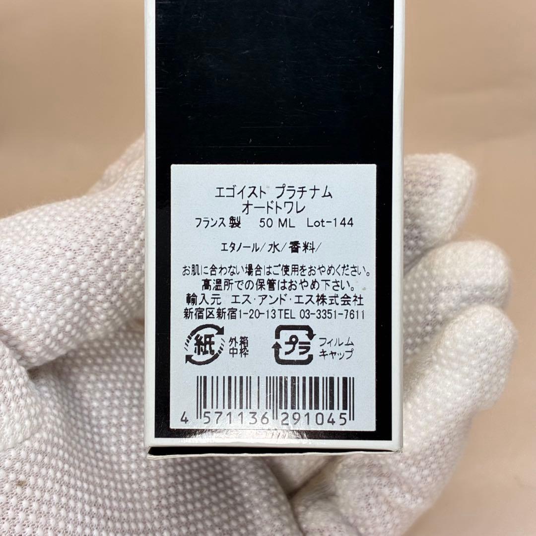 CHANEL シャネル　エゴイスト　プラチナム　オードトワレ　50ml 香水
