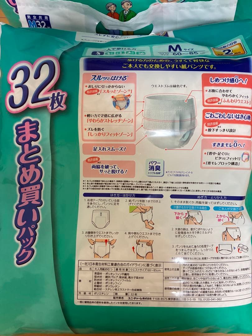 【お得！32枚！】大人用紙おむつ4袋！128枚！ユニチャーム！