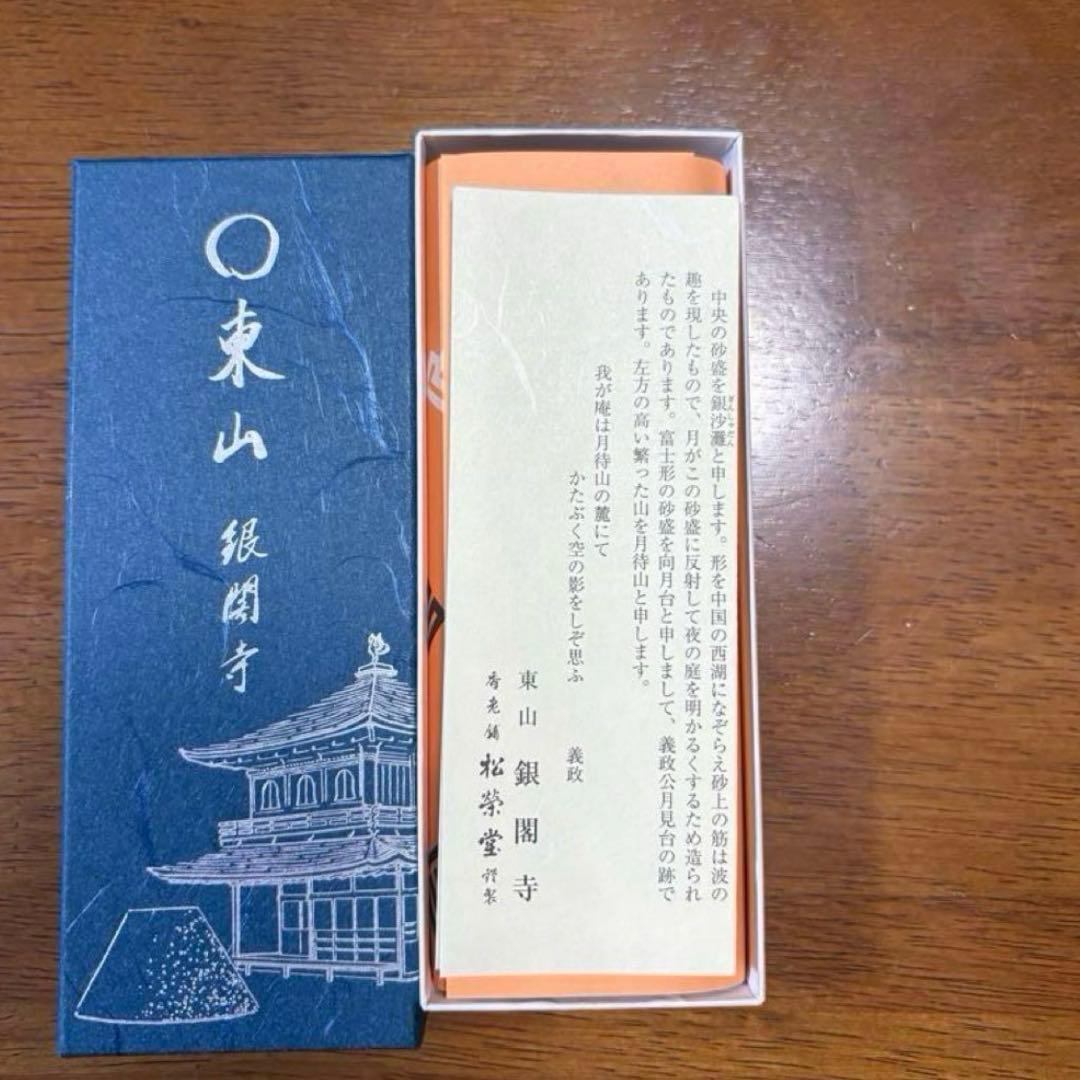 【京都限定】銀閣寺　3箱 新品　松栄堂　お香　東山　　匿名配送