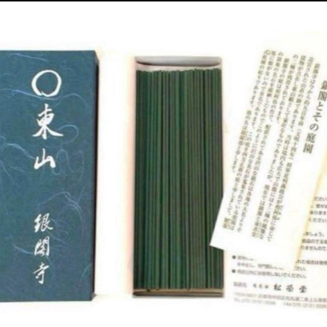 【京都限定】銀閣寺　3箱 新品　松栄堂　お香　東山　　匿名配送