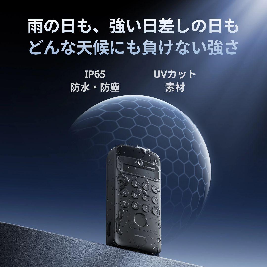 SwitchBot 顔認証パッド