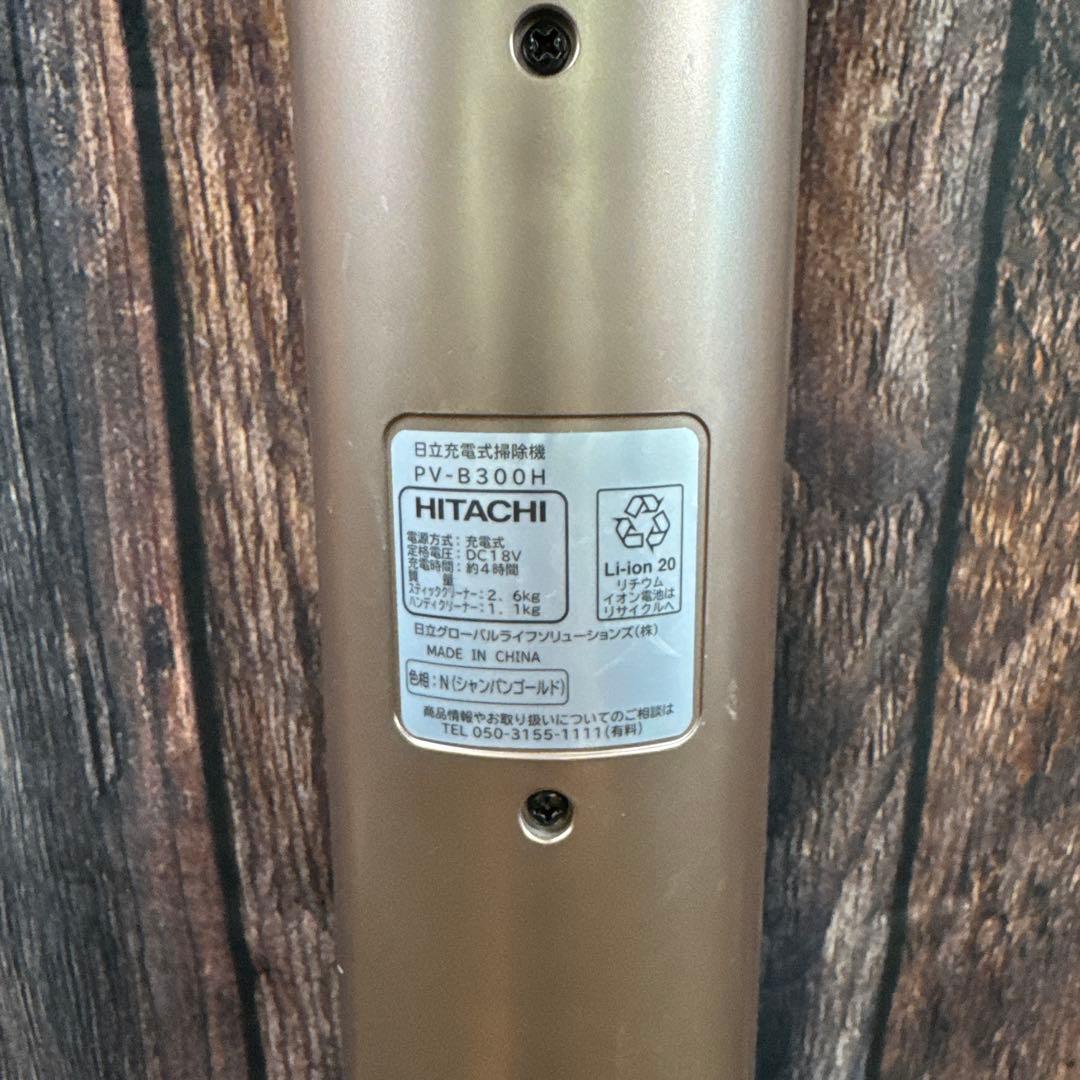HITACHI 日立 掃除機 クリーナー PV-B300H 2021年製
