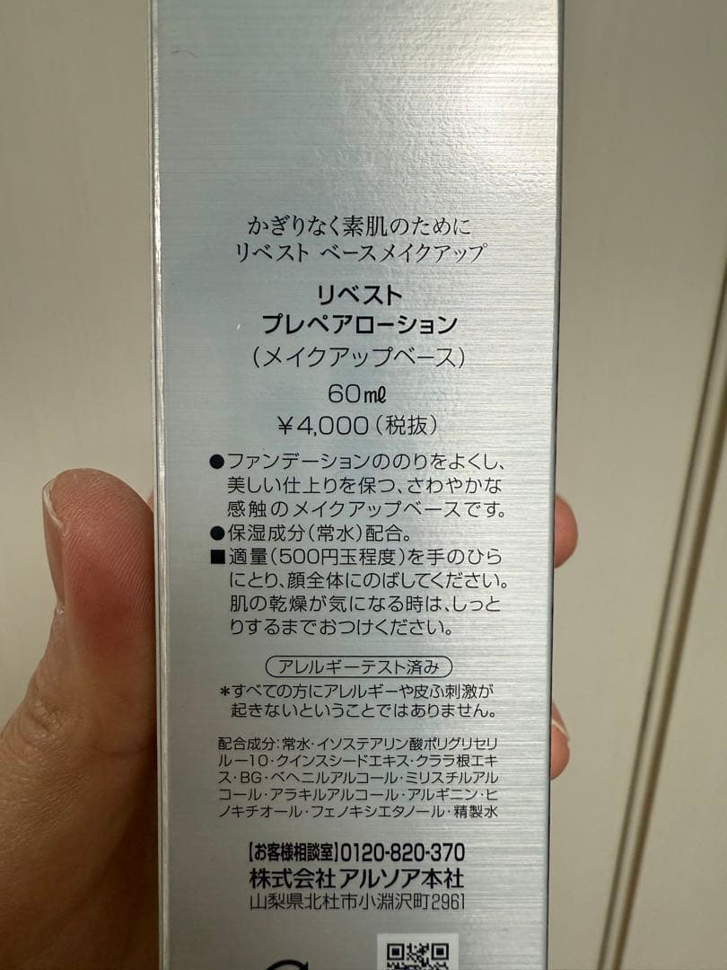 アルソア　リベスト　プレペアローション　5個セット60ml arsoa
