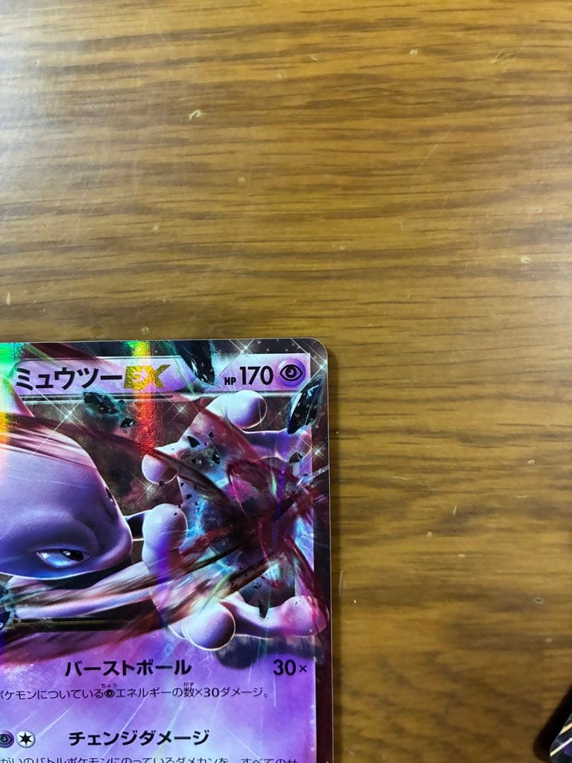 ミュウツーEX MミュウツーEX 210HPポケモンカード 170HP
