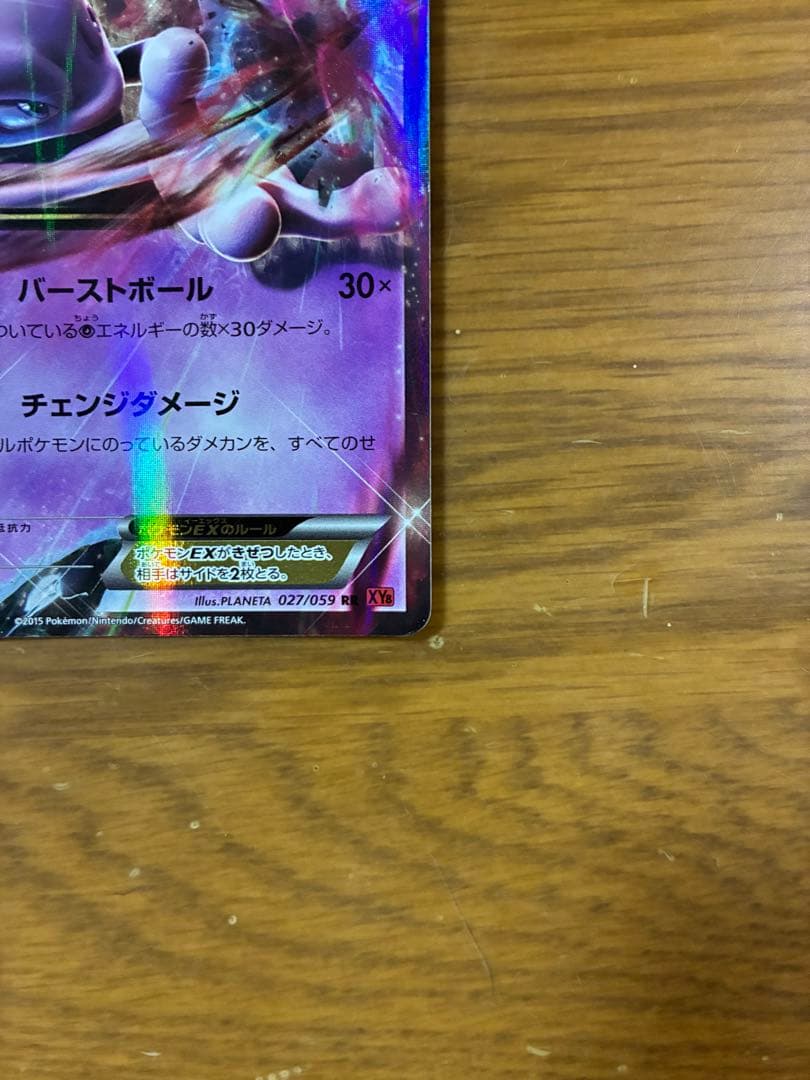 ミュウツーEX MミュウツーEX 210HPポケモンカード 170HP