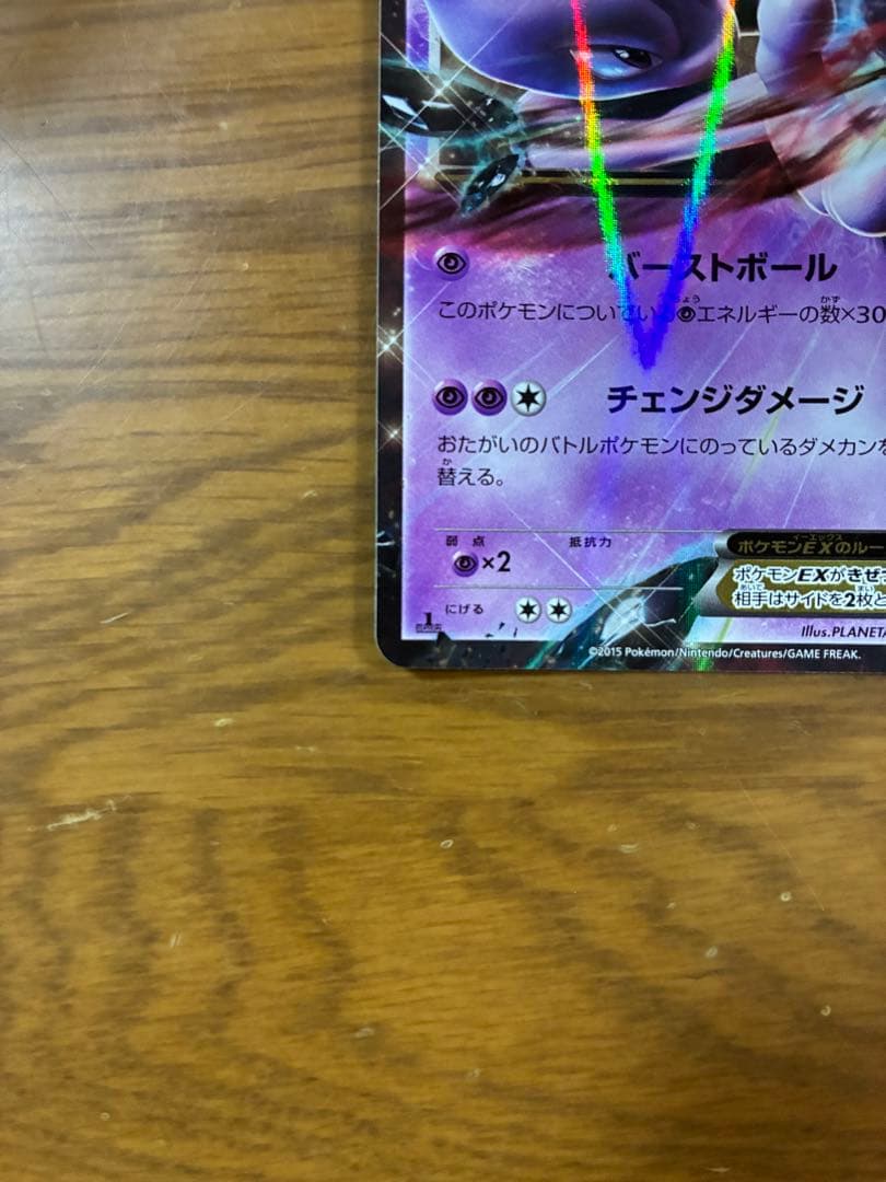 ミュウツーEX MミュウツーEX 210HPポケモンカード 170HP