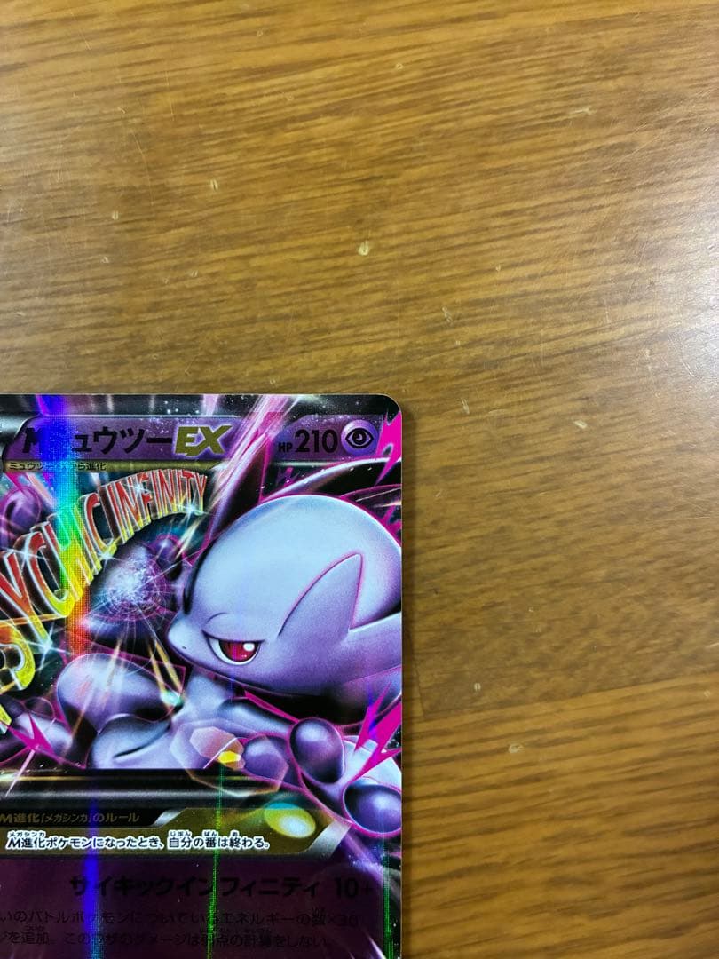 ミュウツーEX MミュウツーEX 210HPポケモンカード 170HP