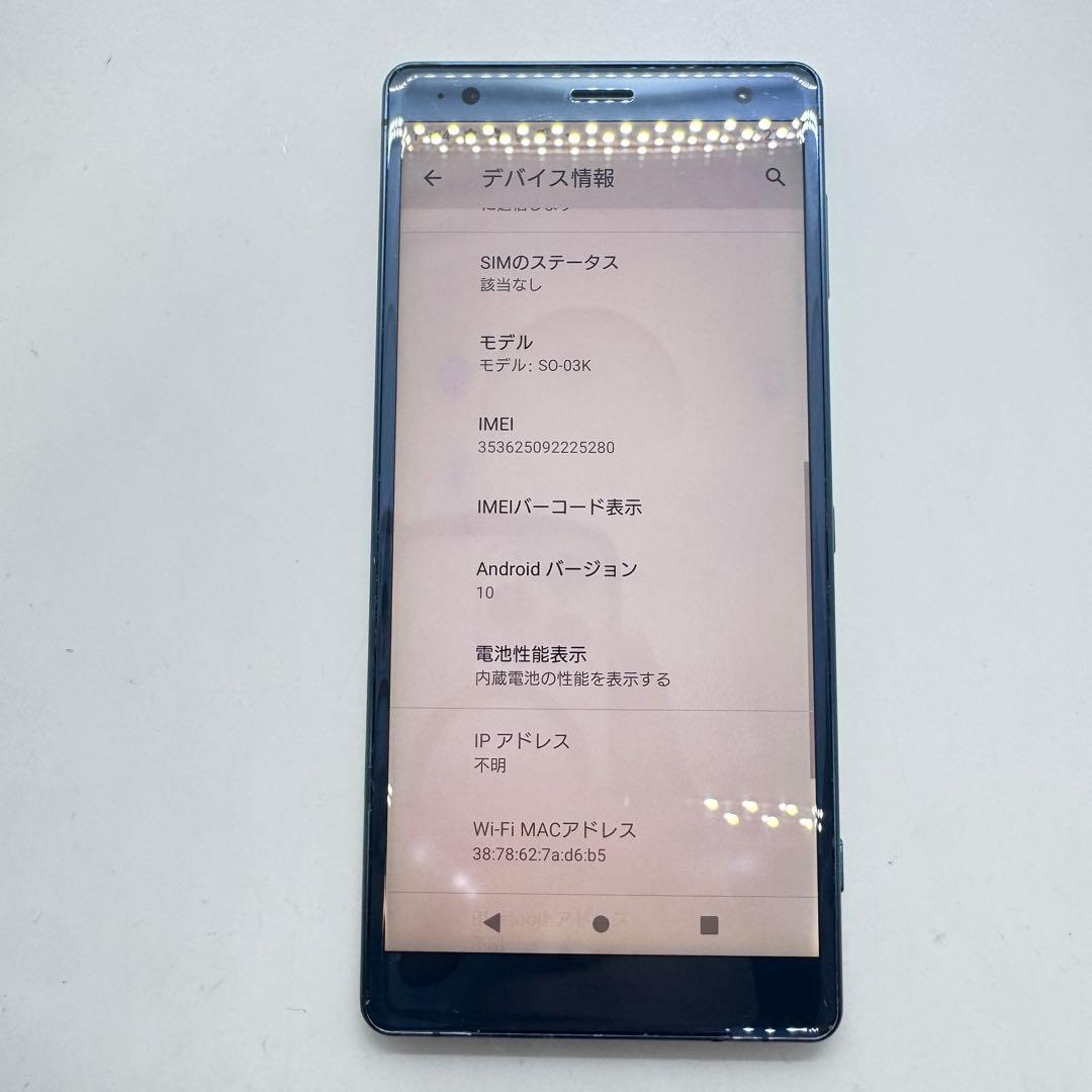 【SIMフリー】 Xperia XZ2 SO-03K 本体 動作確認済み