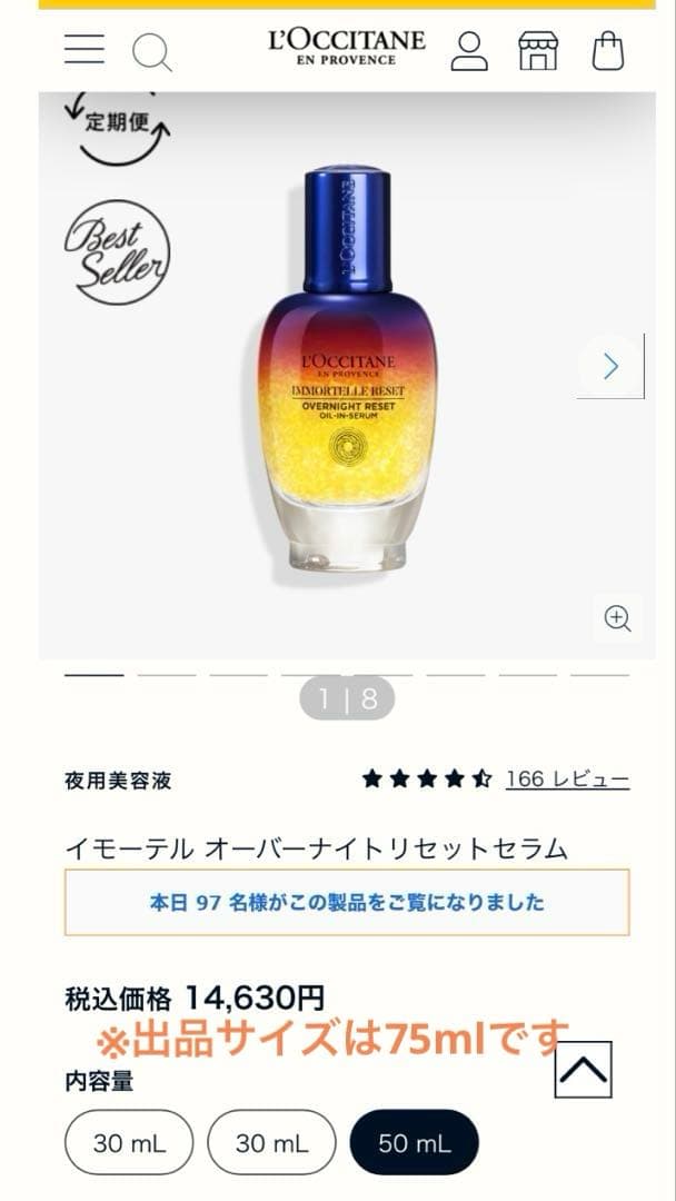 未使用）おまけ付き）ロクシタン イモーテル オーバーナイトリセットセラム75ml