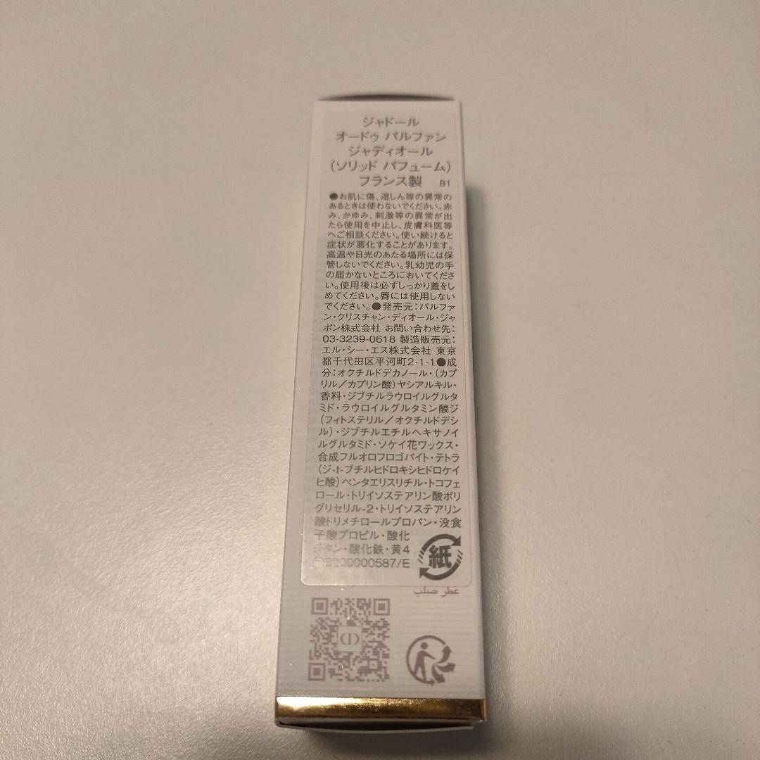 【新品未開封】ジャドールオードゥパルファン ジャディオール ソリッドパフューム