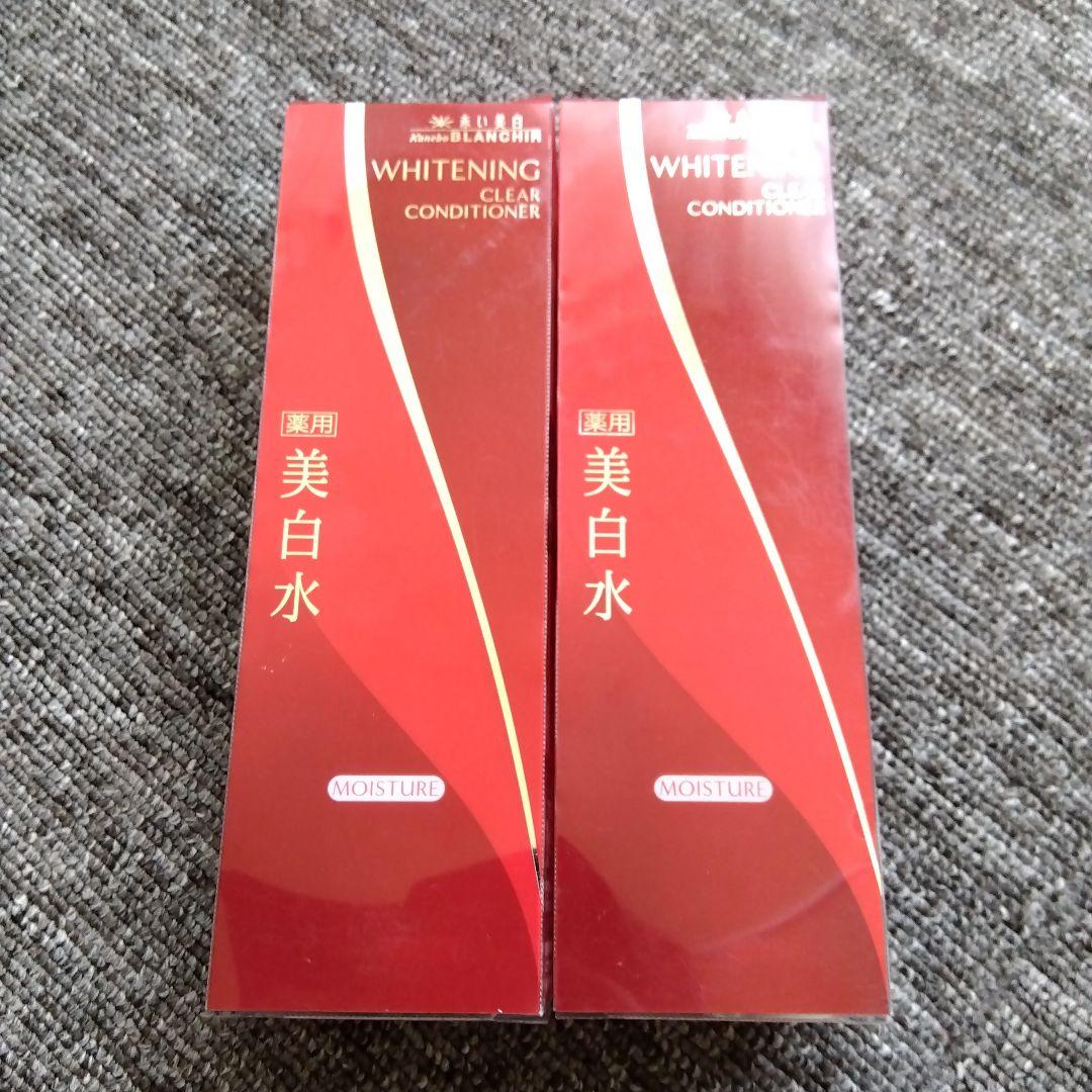 美白水 2本セット