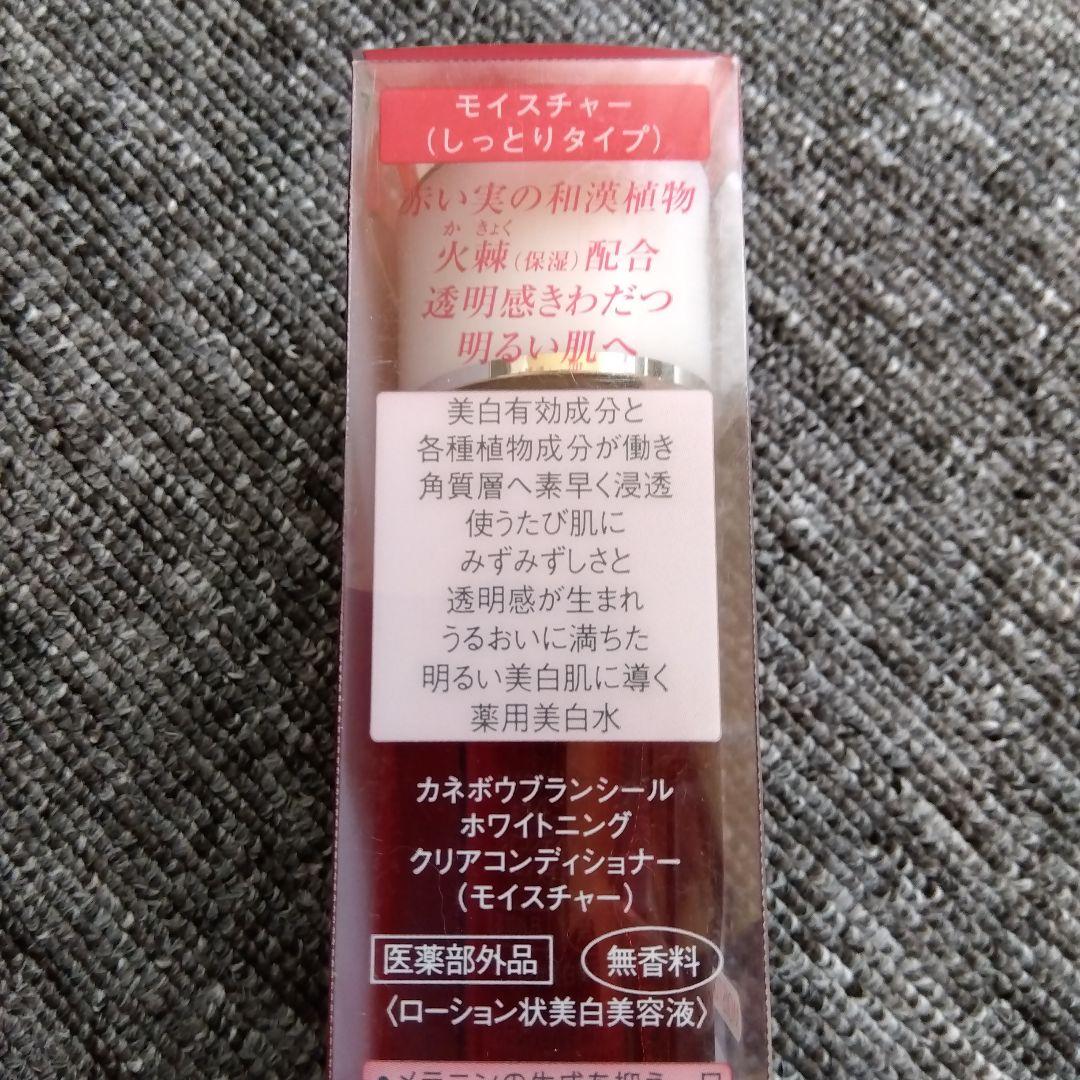 美白水 2本セット