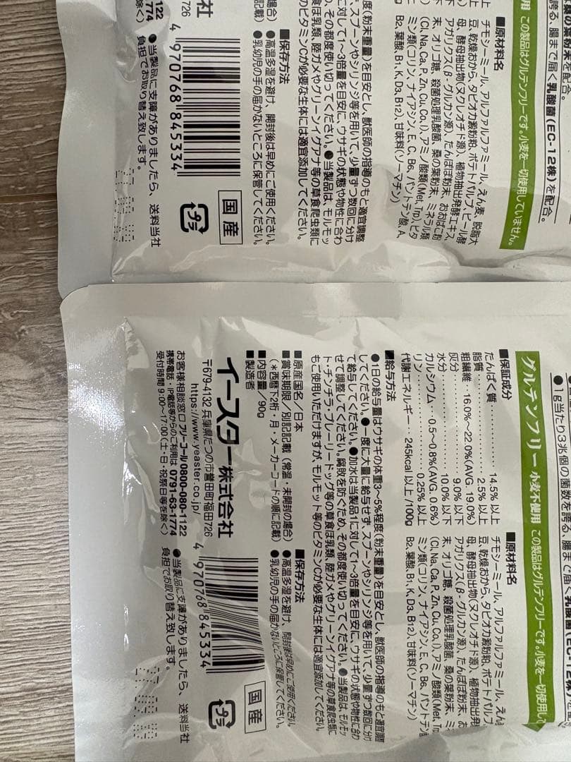 ベッツセレクション ウサギ用ライフケア 90g×5