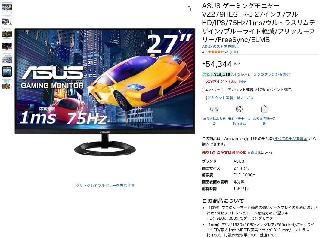 ASUS ゲーミングモニター VZ279HEG1R-J 27インチ