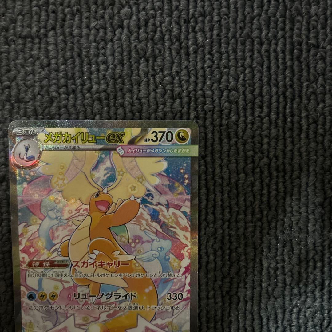 ポケモンカード ポケカ メガカイリュー ex sar