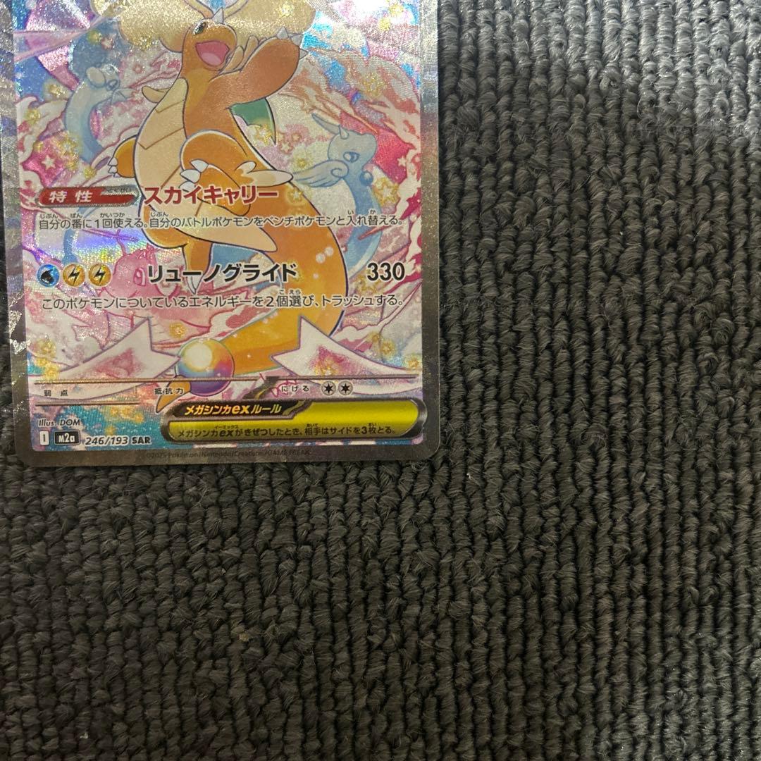 ポケモンカード ポケカ メガカイリュー ex sar
