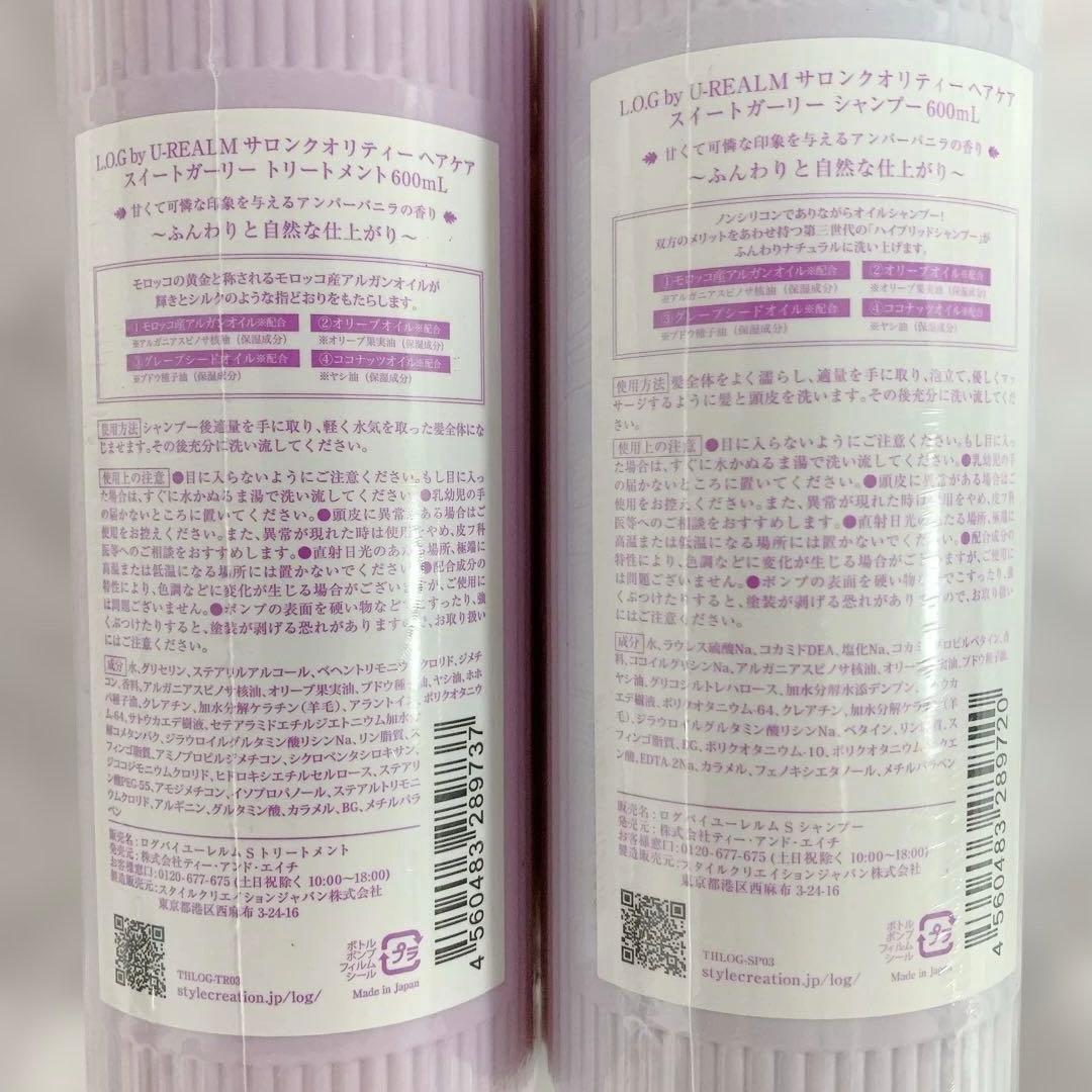 【非売品レア】L.O.G　シャンプー&トリートメントセット　アンバーバニラの香り