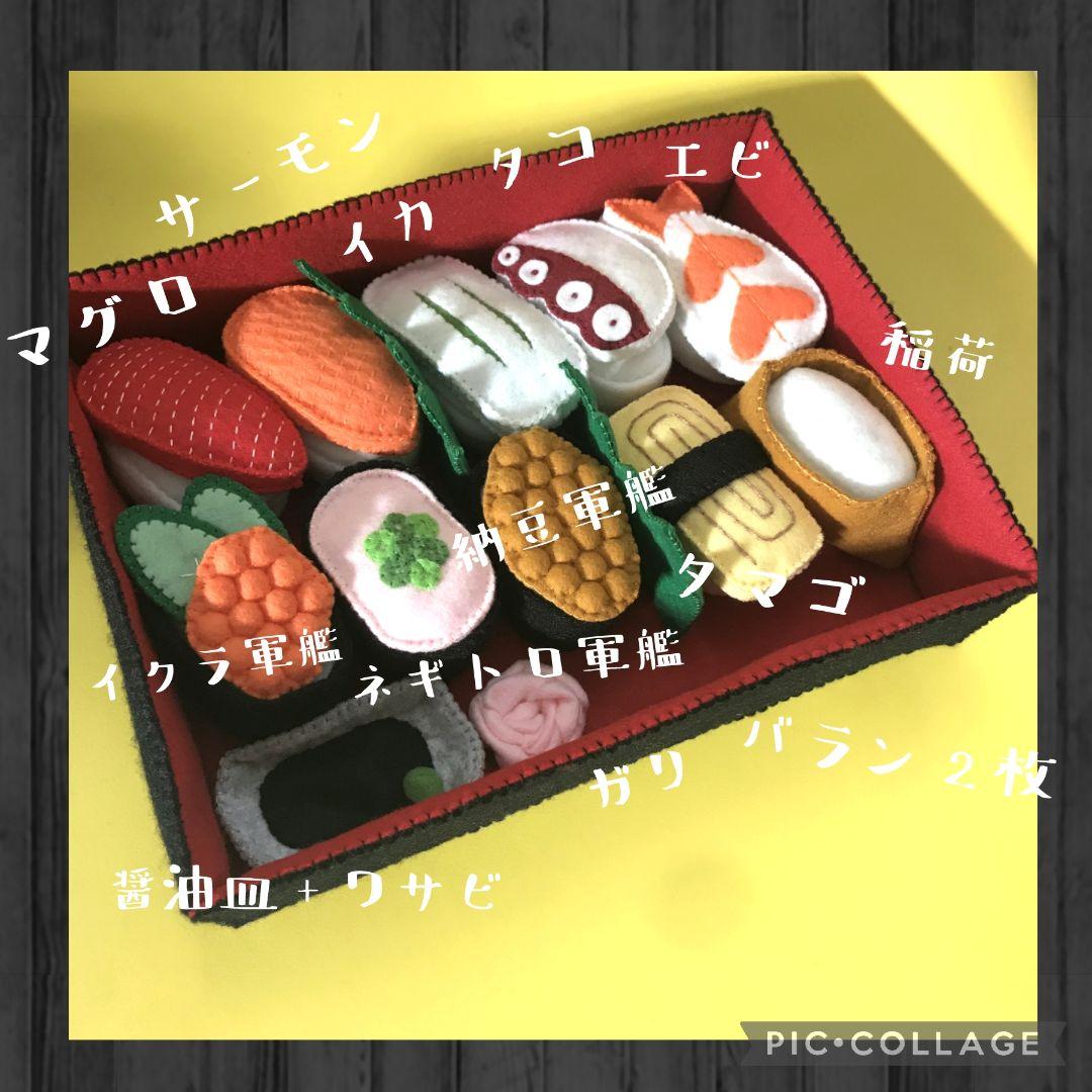 フェルトおままごと★お寿司¥3500