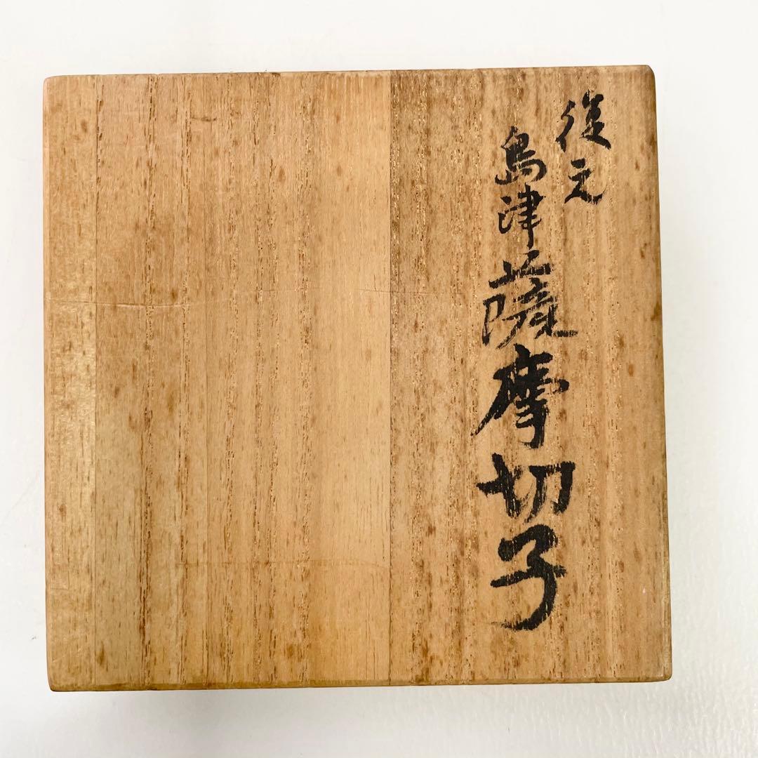 ◎ 島津薩摩切子 猪口(大) 藍 復元 尚古集成館監修 薩摩ガラス工芸作 刻印有