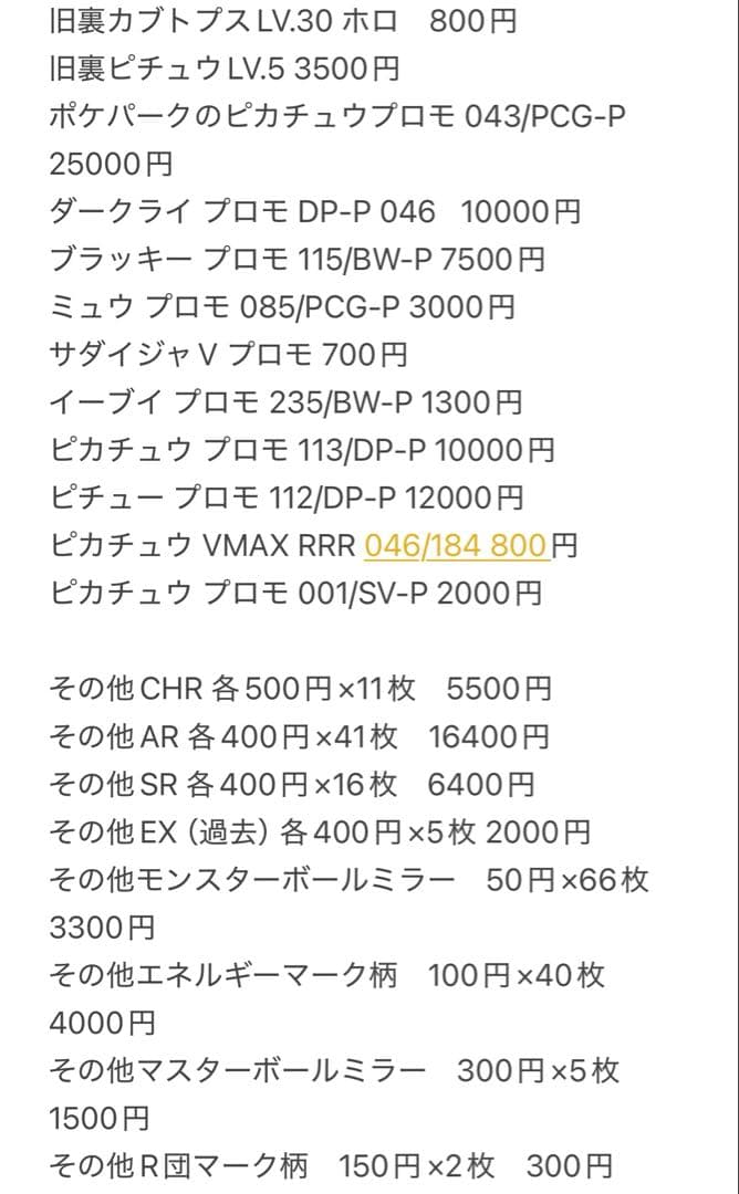 ポケモンカード ポケカまとめ売り