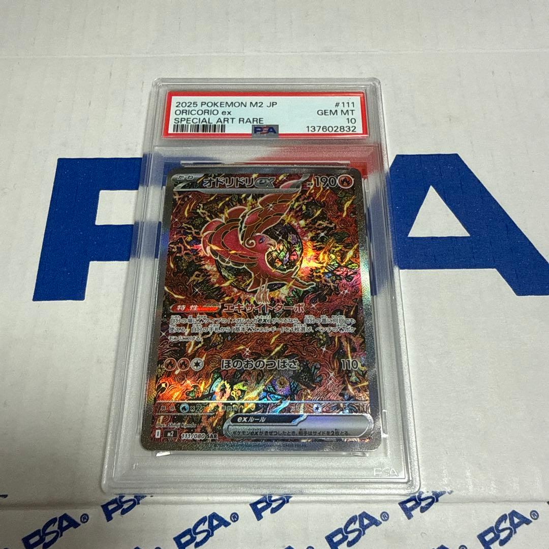 PSA10 オドリドリ　EX SAR ポケモンカードゲーム　最安値‼️