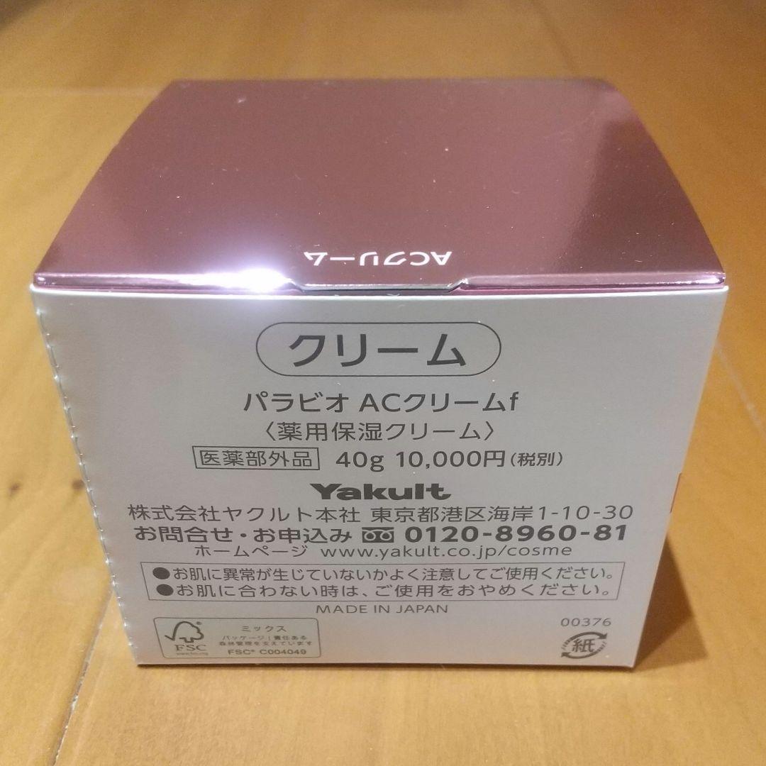 ★新品未開封★パラビオ ACクリーム 40g